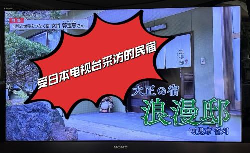 Kani Villa | 大正の宿 浪漫邸