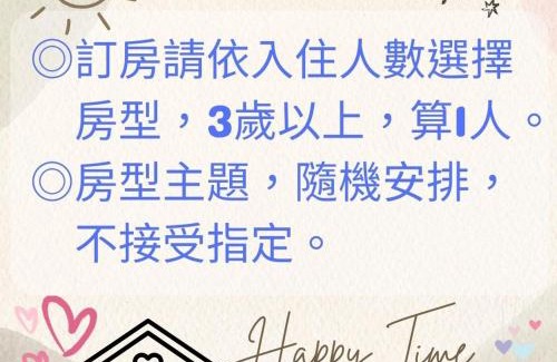 Donggang Haus | 宜家莊親子民宿