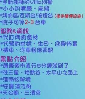 Sanxing Haus | 宜蘭品閣獨棟民宿