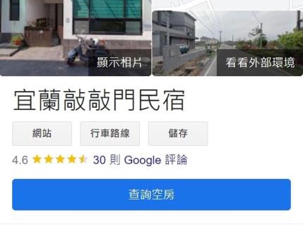 Sanxing Haus | 宜蘭敲敲門民宿2-6人包棟-每次只接待一組客人
