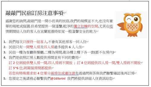 Sanxing Haus | 宜蘭敲敲門民宿2-6人包棟-每次只接待一組客人