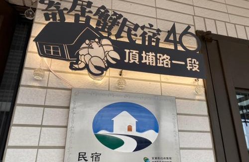 Toucheng Haus | 寄居蟹民宿