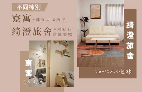 Liuqiu Haus | 寮寓x綺澄