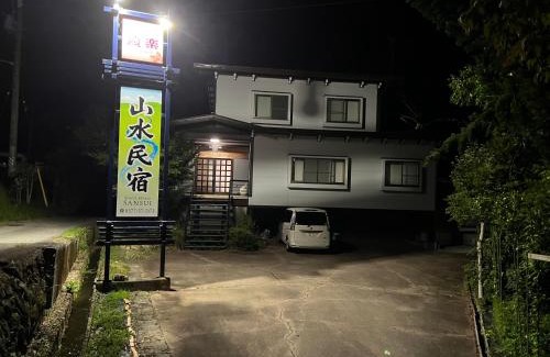 Hida Takayama Onsen Villa | 山水民宿