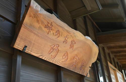 Magome Villa | 峠のお宿巧の実家