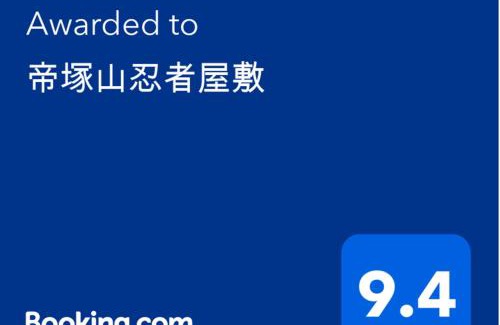 Sumiyoshi Wohnung | 帝塚山忍者屋敷