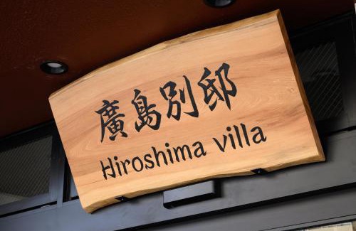 Hiroshima City Centre Wohnung | 廣島別邸 デラックススイート Hiroshima Villa for 10ppl - Supported by COCOSTAY