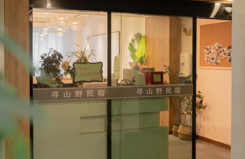 Yongding Wohnung | 张家界寻山野民宿 Zhangjiajie Seek Mountain Wild B&B Tianmen Mountain Ropeway Station