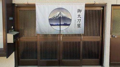 Otsuki Wohnung | 御太刀屋