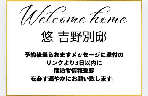 Yoshino Villa | 悠吉野別邸VillaYuYOSHINO