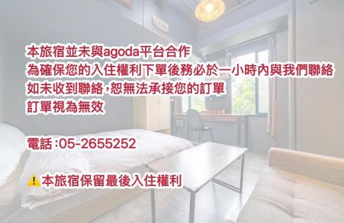 Dalin Haus | 新橙居-我們未與阿狗打訂房平台合作請勿在阿狗打訂房平台訂房