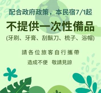 Guanshan Bed & Breakfast | 春夏秋冬民宿