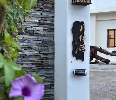 Beinan Bed & Breakfast | 月伴灣海景民宿MoonBay Seaview Homestay - 半自動入住 Self check-in