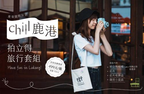 Lukang Haus | 東皋歇暝-鹿港民宿 Tang-ko Hioh-mî- Lukang Guesthouse