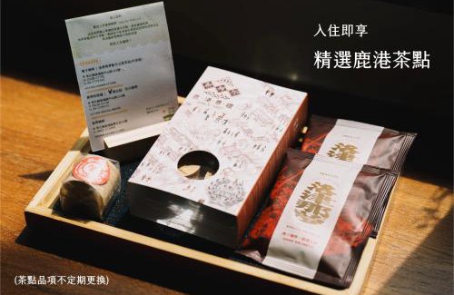 Lukang Haus | 東皋歇暝-鹿港民宿 Tang-ko Hioh-mî- Lukang Guesthouse