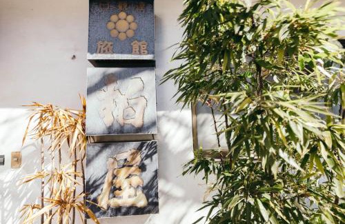 Nakagomi Hotel | 柏屋旅館＜シェアハウス&ゲストハウス＞