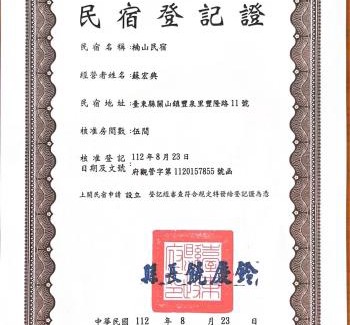 Guanshan Bed & Breakfast | 楠山民宿Nanshan B&B