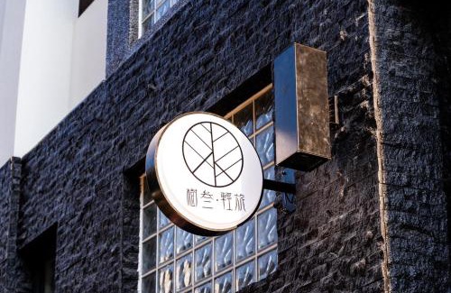 Chaozhou Haus | -樹叁輕旅-自助入住