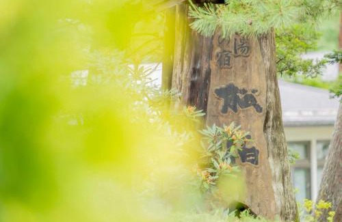 Azumino Hotel | 檜湯の宿 松伯