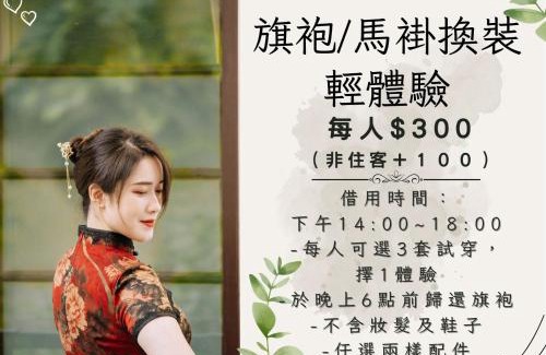 Zhunan Haus | 櫻花樹夏民宿