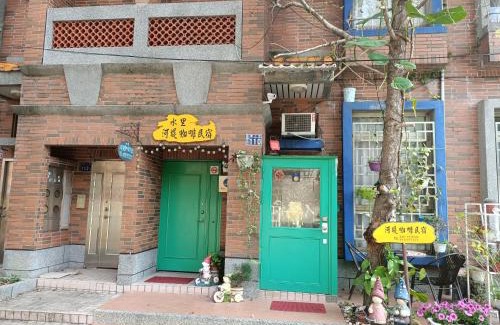 Shuili Haus | 水里河堤咖啡民宿 Shuili Heti coffee B&B