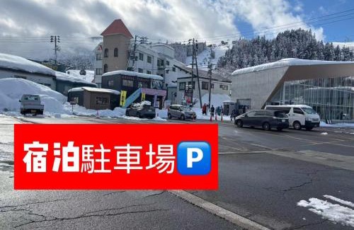 Yuzawa-machi Hotel | 湯沢石打ホテルNozomi