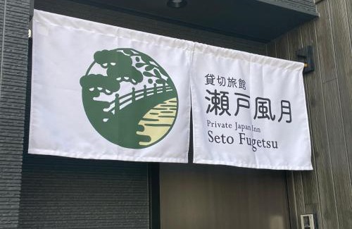 Murojin Machi Wohnung | 瀬戸風月