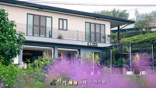 Fanlu Haus | 璟隆慢活仙境民宿