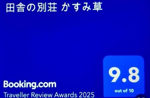 Gujo Wohnung | 田舎の別荘 かすみ草