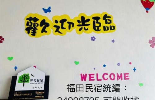 Guanshan Haus | 福田民宿 台東民宿476號