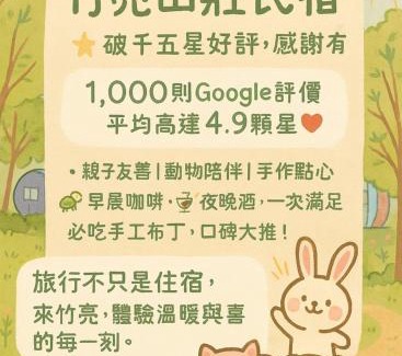 Neimen District Haus | 竹亮山莊民宿