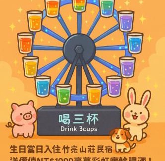 Neimen District Haus | 竹亮山莊民宿