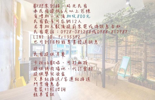 Ji'an Haus | 綠時光民宿