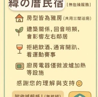 Erlin Haus | 緯の厝民宿