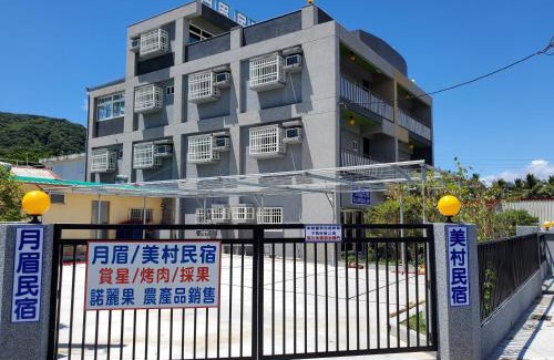 Shoufeng Bed & Breakfast | 美村民宿