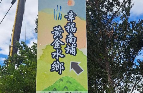 Beipu Haus | 茅店BnB