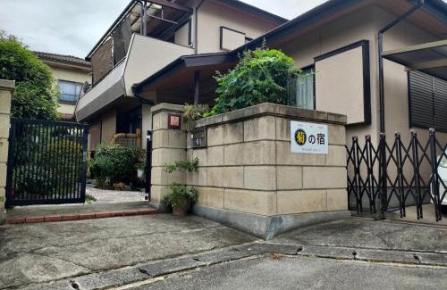 Kofu Haus | 菊の宿 民泊