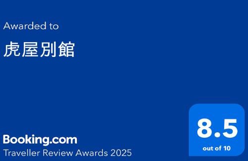 Konpira Onsen Hotel | 虎屋別館