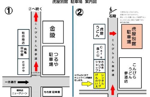 Konpira Onsen Hotel | 虎屋別館