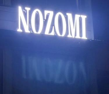 Yuzawa-machi Haus | 越後湯沢石打Nozomi ski in ski out