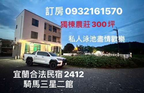 Sanxing Haus | 騎馬三星二館