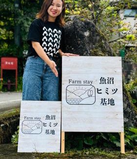 Uonuma Bed & Breakfast | 魚沼ヒミツ基地