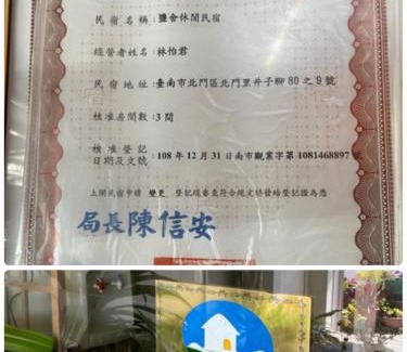 Beimen Haus | 鹽舍休閒民宿