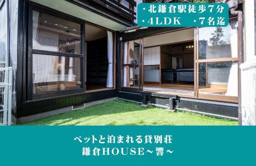Kamakura Haus | 12月NEWOPEN 鎌倉House 響 ペットと泊まれる北鎌倉4LDK貸別荘