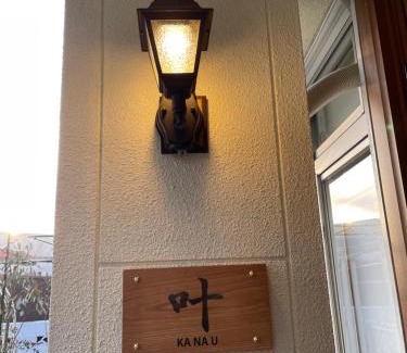 Kofu Haus | 2 Bedrooms Homestays In Nishikichō