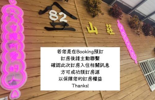 Dongshi District Haus | 82山莊包棟住宿-台中東勢-山景花園