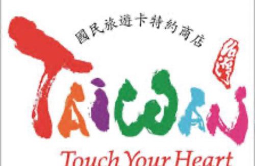 Zhushan Haus | 93 街房 近溪頭 杉林溪 紫南宮 國旅卡商店