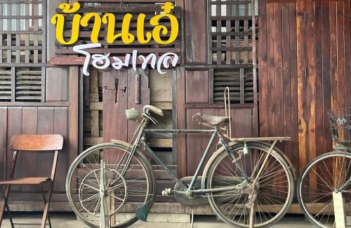 Tha Rap Haus | A Plus Hometel - บ้านเอ๋ โฮมเทล