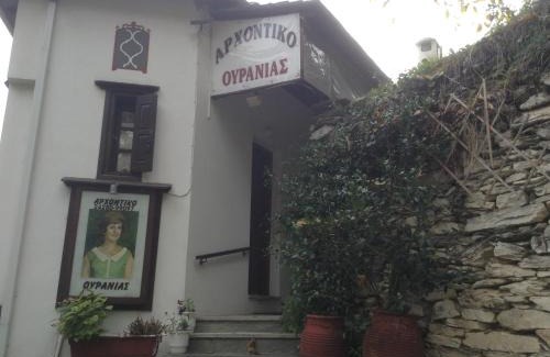 Makrynitsa Haus | Archontiko Ouranias