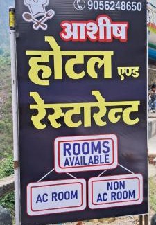 Shivanandi Haus | Ashish hotel and restaurant